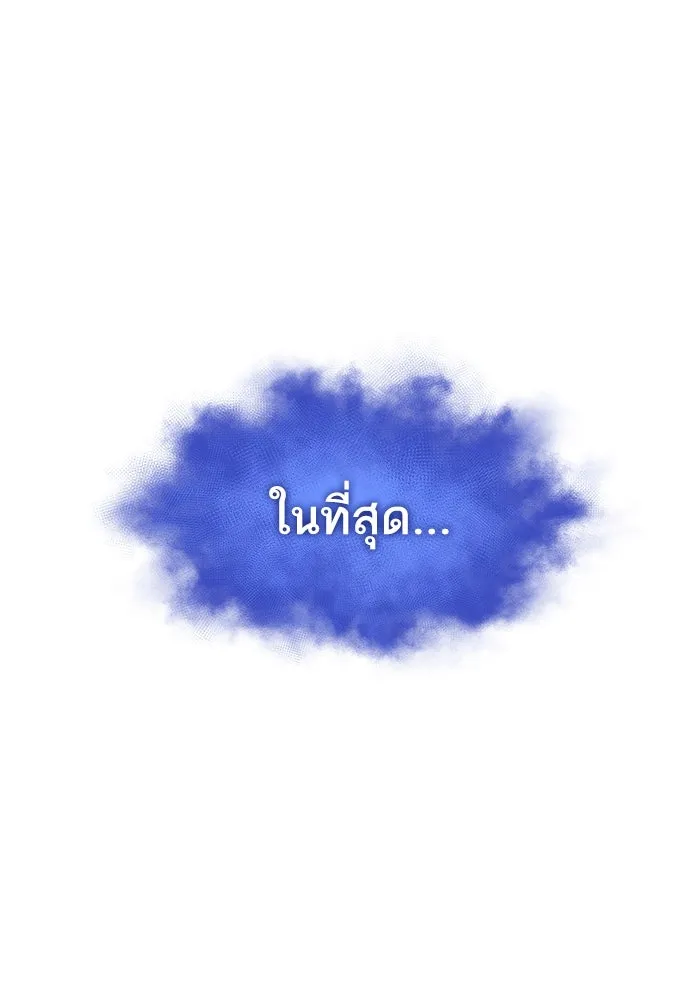หลังวันสิ้นโลก ตอนที่ 141 รูปที่ 4