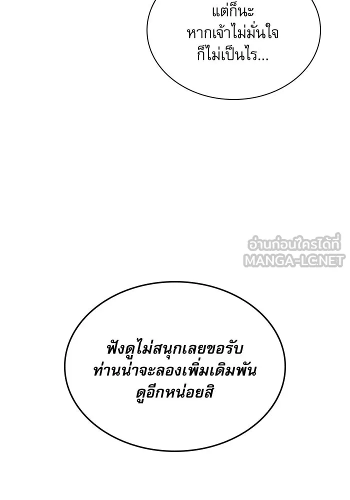 ลับลางลวง ตอนที่ 77 การทดสอบด่านสุดท้าย รูปที่ 138
