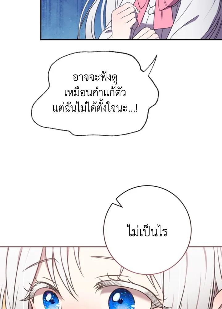 ตัวร้ายอย่างฉันขออยู่อย่างสงบ ตอนที่ 4 รูปที่ 61