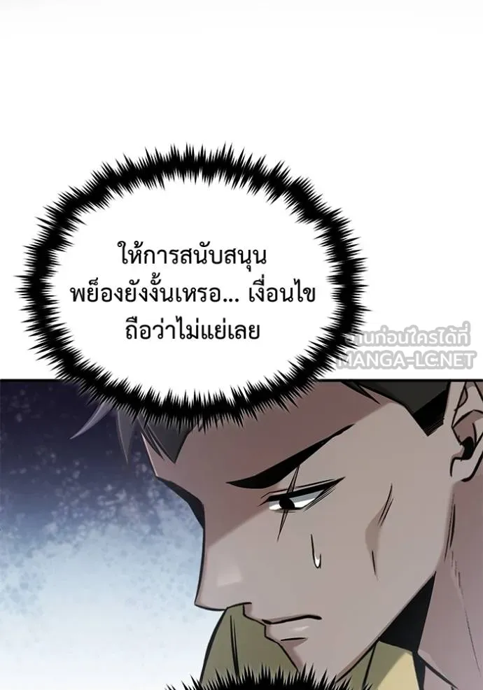 Regressor’s Life Aft ตอนที่ 62 รูปที่ 15