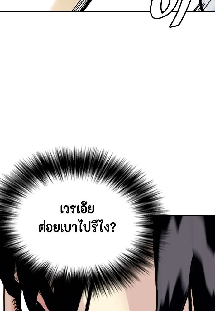 หมาหัวเน่า ตอนที่ 92 รูปที่ 196