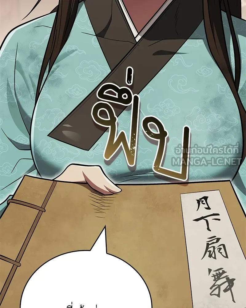 สุดยอดเทรนเนอร์แห่งยุทธภพ ตอนที่ 109 นี่คือการสู่ขอรึเปล่าเนี่ย รูปที่ 105