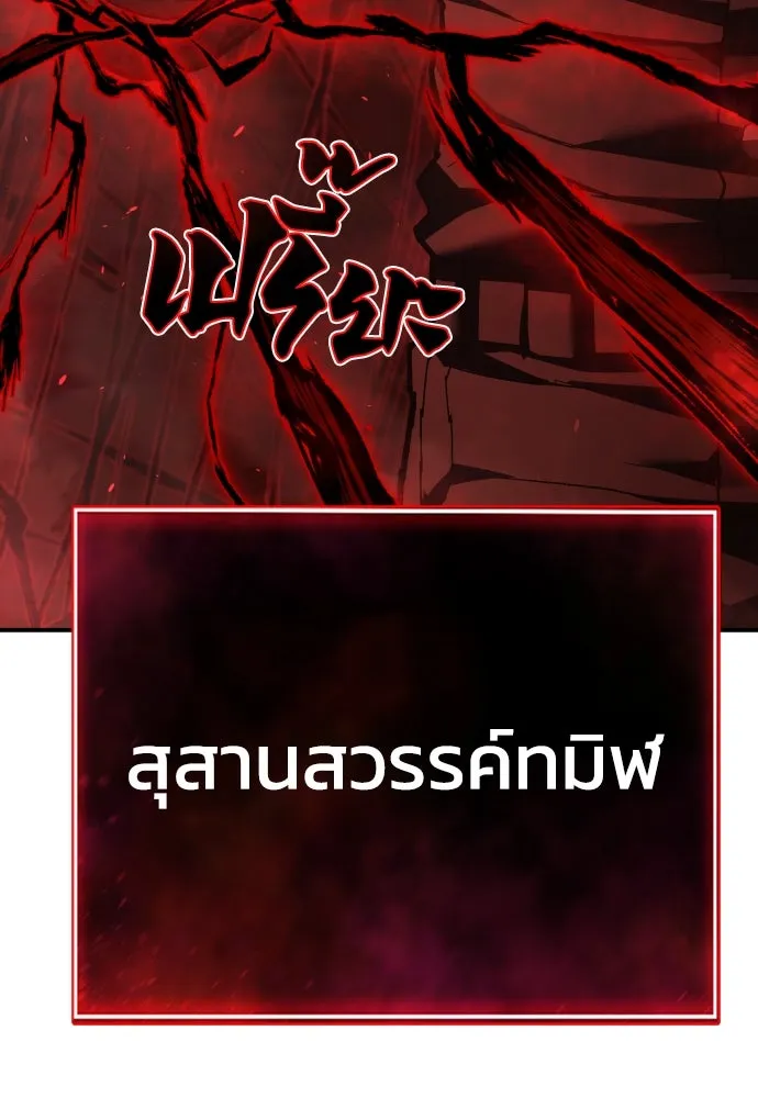 เพชฌฆาตลงทัณฑ์ ตอนที่ 29 รูปที่ 53