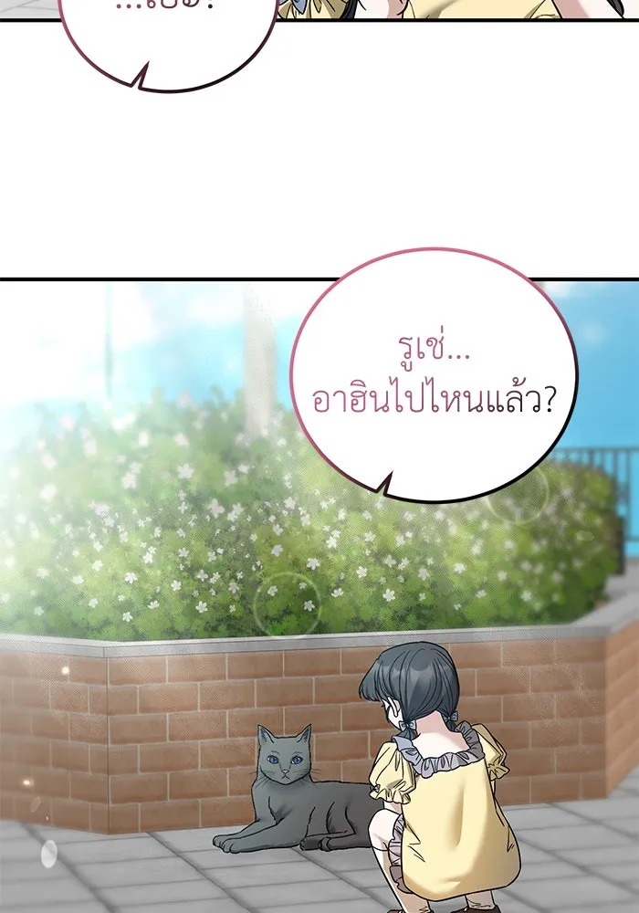 ครอบครัวพรรค์นั้น ฉันไม่มีวันกลับไป ตอนที่ 89 (ตอนจบ) รูปที่ 11