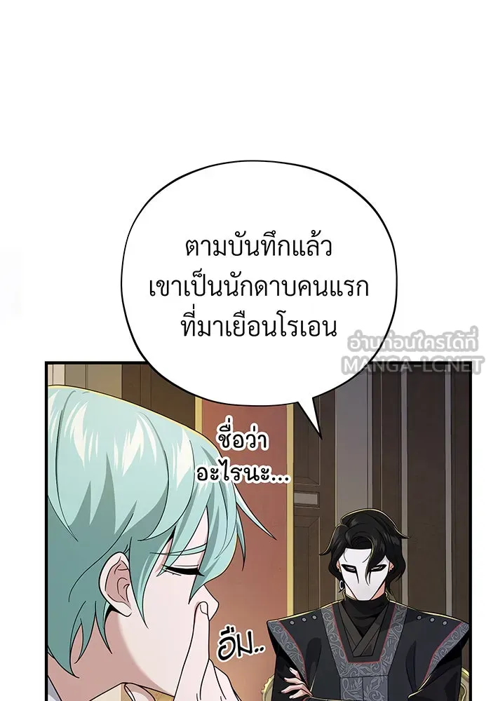 จอมเวทเกิดใหม่ในรอบ 66666 ปี ตอนที่ 108 รูปที่ 30