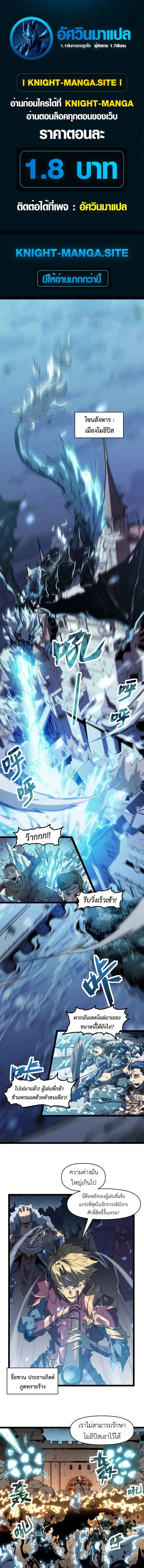 Invincible With Only a Single Point of HP ไร_เท_ยมทานด_วยพล_งช_ว_ตเพ_ยง 1 แต_ม ตอนที่ ตอนที่ 1 รูปที่ 1