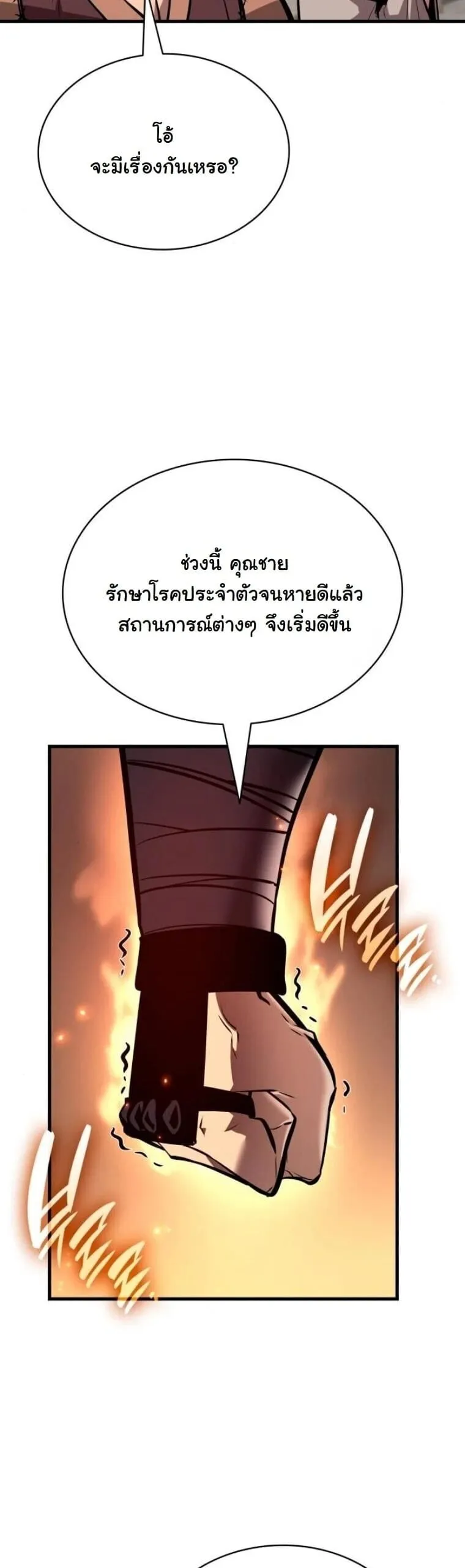 Rebirth of the Divine Demon การหวนค_นของมารสวรรค_ผ_พ_ช_ตใต_หล_า ตอนที่ ตอนที่ 21 รูปที่ 70