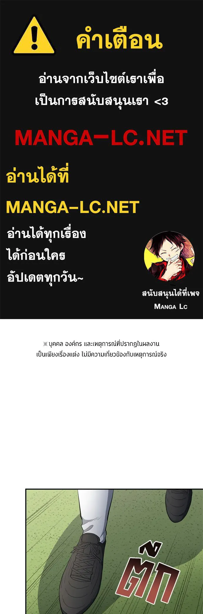 นักเตะแข้งสวรรค์ ตอนที่ 80 รูปที่ 1