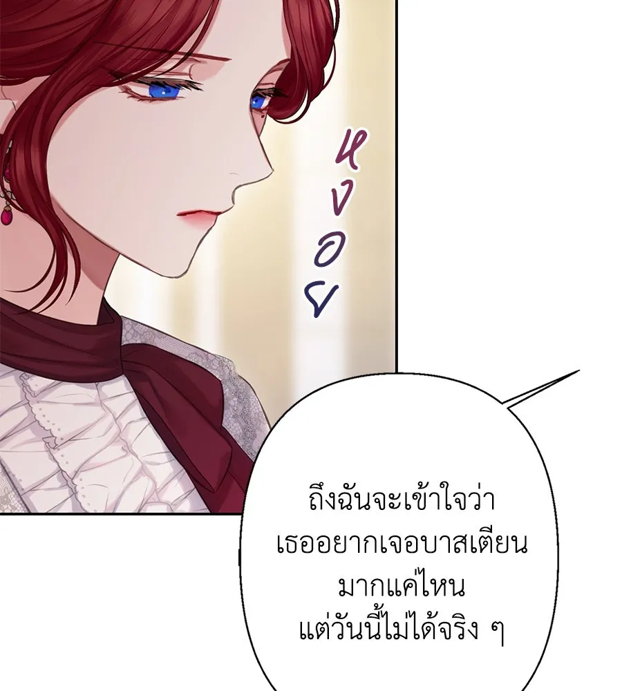 บาสเตียน ตอนที่ 36 (จบซีซัน 1) รูปที่ 28