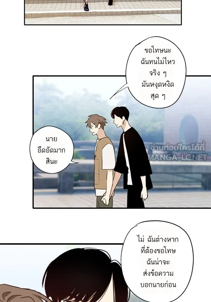 ฉันเปล่าร้องไห้ซะหน่อย ตอนที่ 54 รูปที่ 15