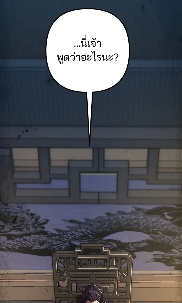 พอแล้วขันที อยากมีเจ้าโลก ตอนที่ 21 รูปที่ 56