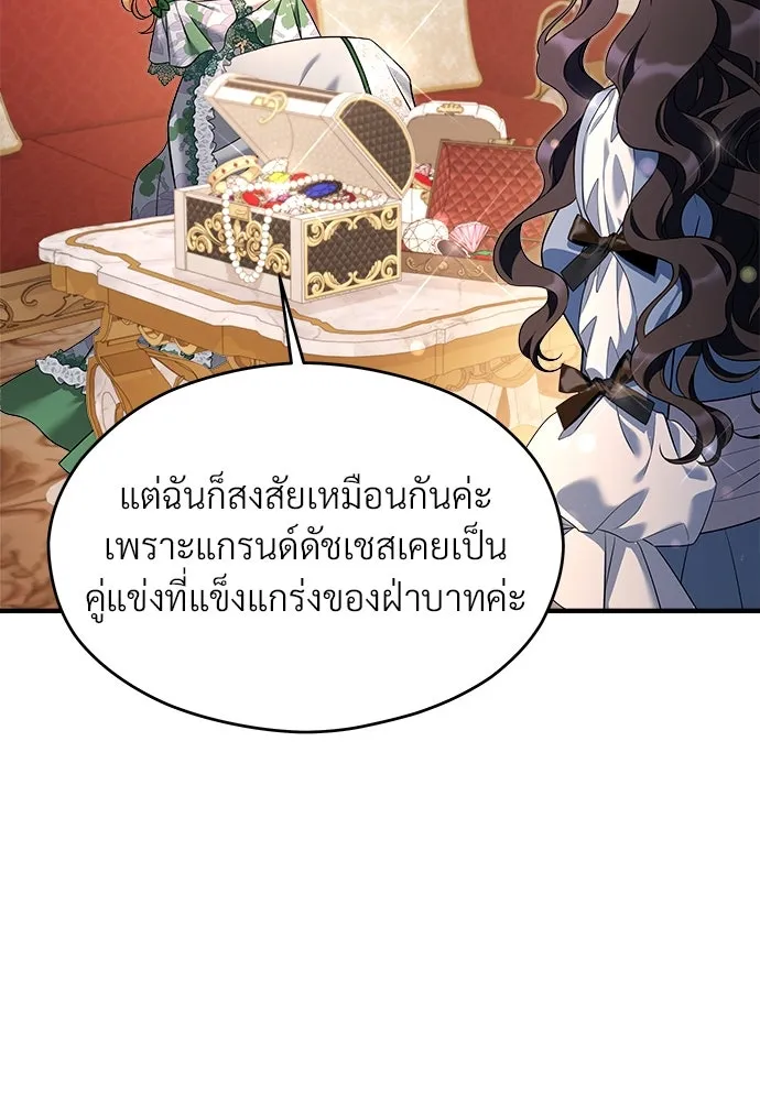จักรพรรดิคลั่งรักที่เด็กกว่าฉันพันปี ตอนที่ 38 รูปที่ 79