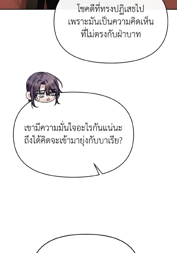 อยู่ดี ๆ ก็มีนางเอกนิยายเป็นเพื่อนบ้าน ตอนที่ 75 รูปที่ 92