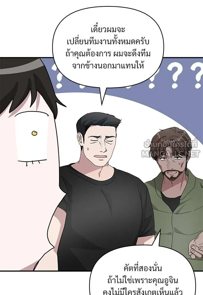 ฉันเนี่ยนะ ตอนที่ 83 รูปที่ 88