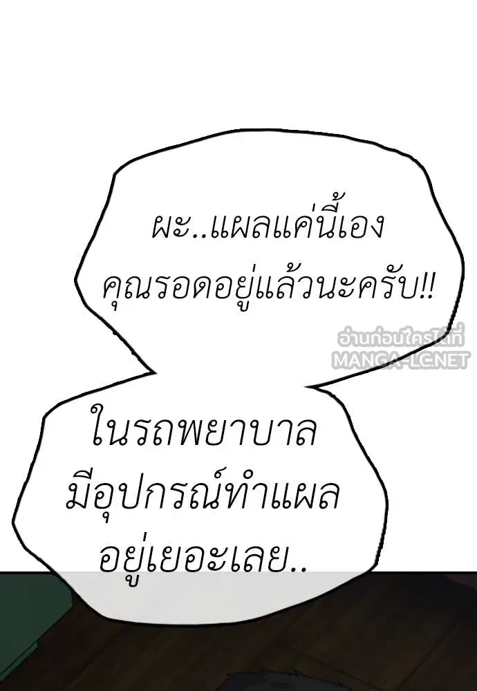 ผู้กล้าฝ่า ตอนที่ 25 รูปที่ 88