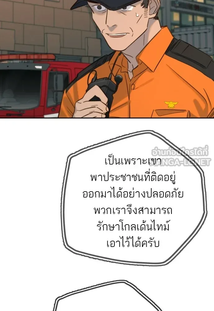 พริบตาเปลี่ยนโลก ตอนที่ 30 รูปที่ 21