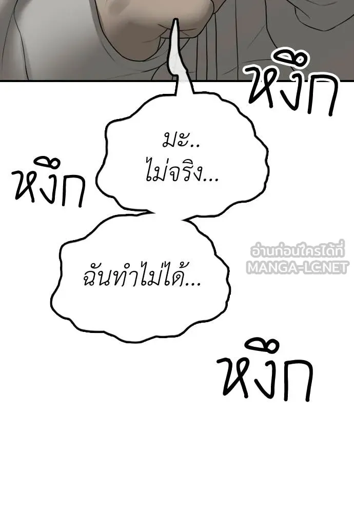 ผู้กล้าฝ่า ตอนที่ 33 รูปที่ 12