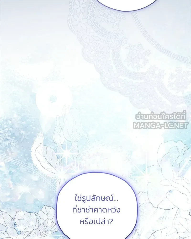 จุ๊บรัก คุณหมาป่า ตอนที่ 28 รูปที่ 72