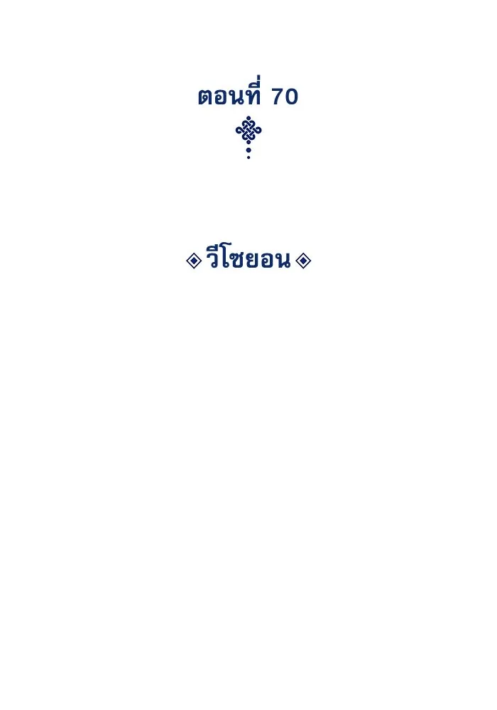 ลับลางลวง ตอนที่ 70 วีโซยอน รูปที่ 29