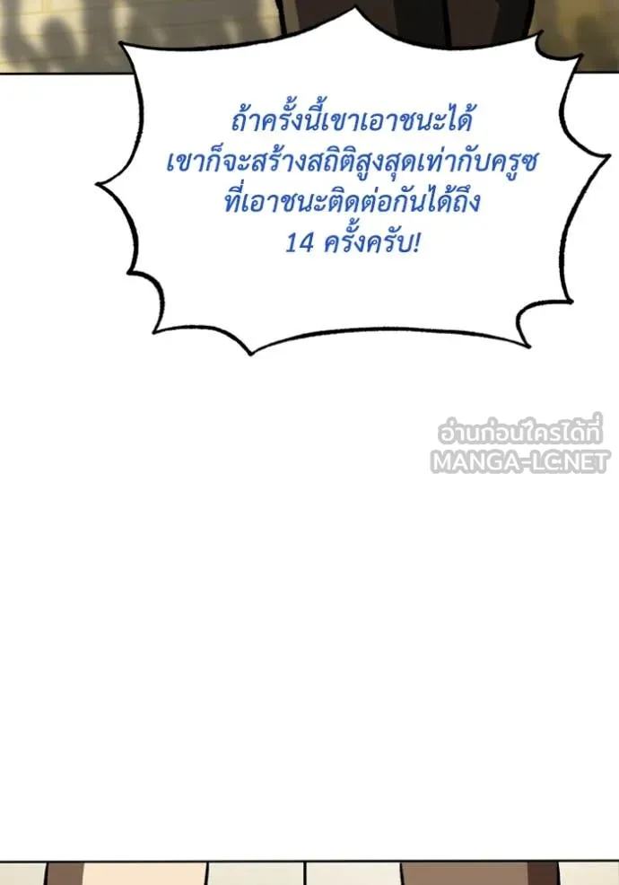 ราชาแห่งอ็อกทากอน ตอนที่ 168 รูปที่ 51