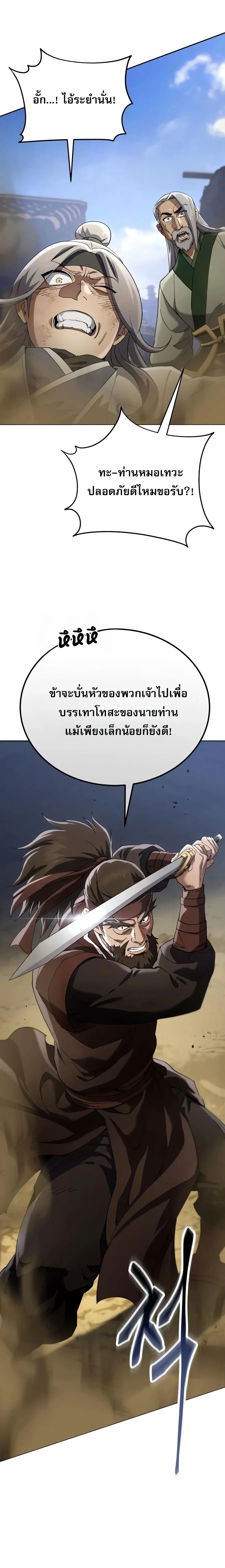 The Heavenly Demon Wants a Quiet Life มารสวรรค_ผ_แสวงหาความสงบ ตอนที่ ตอนที่ 85 รูปที่ 29