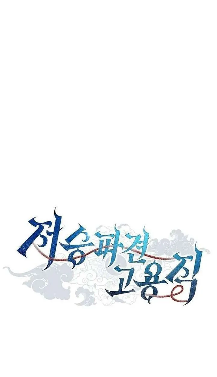 Part-Time Grim Reaper ตอนที่ ตอนที่ 33 รูปที่ 94