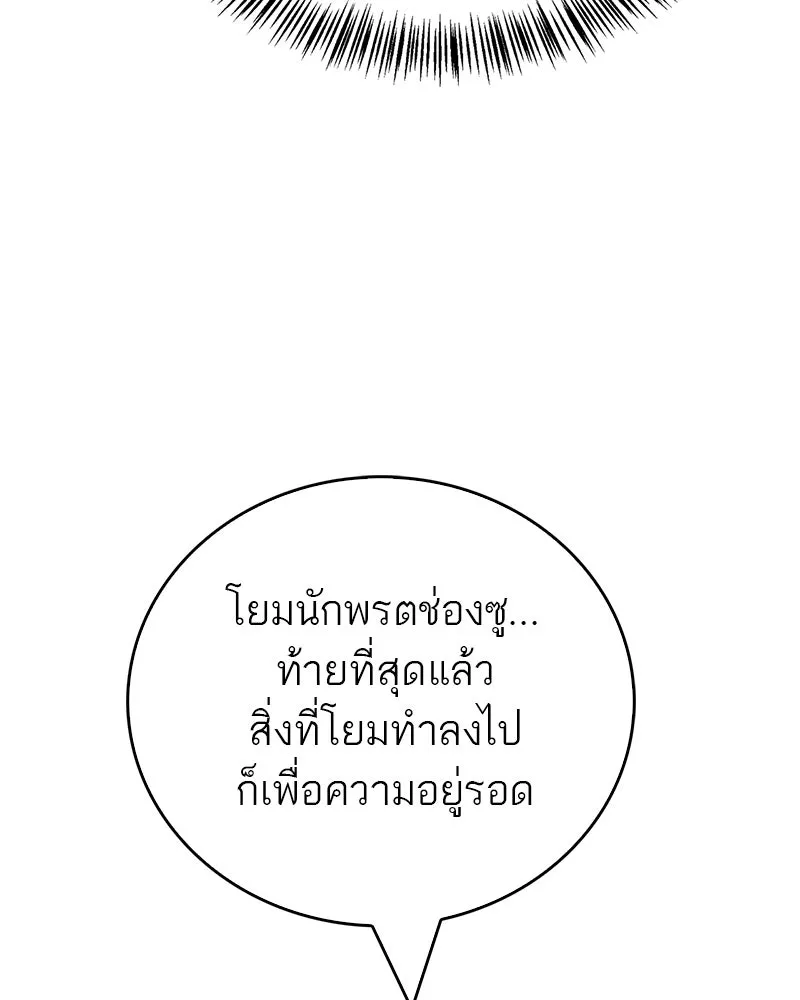 สุดยอดเทรนเนอร์แห่งยุทธภพ ตอนที่ 99 ฆ่าเพื่ออยู่รอด, ฆ่าเพราะอยากฆ รูปที่ 131