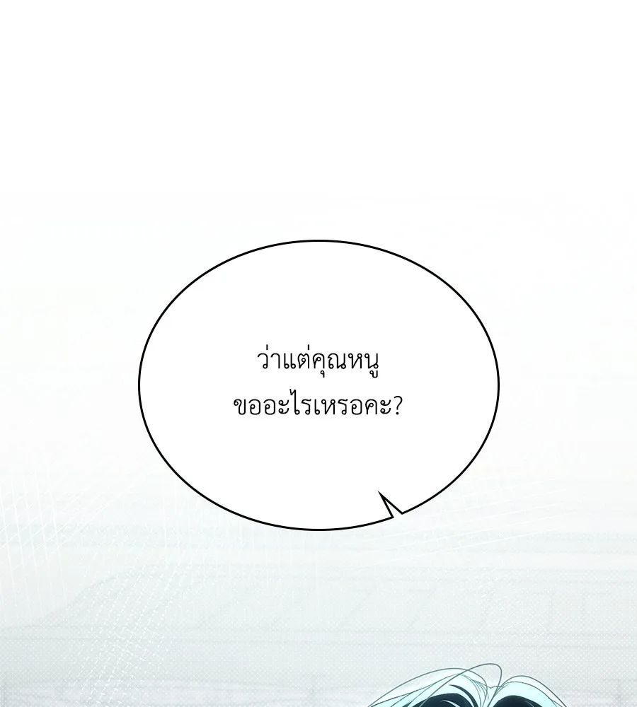 เล่ห์รักชนชั้นสูง ตอนที่ 52 รูปที่ 50