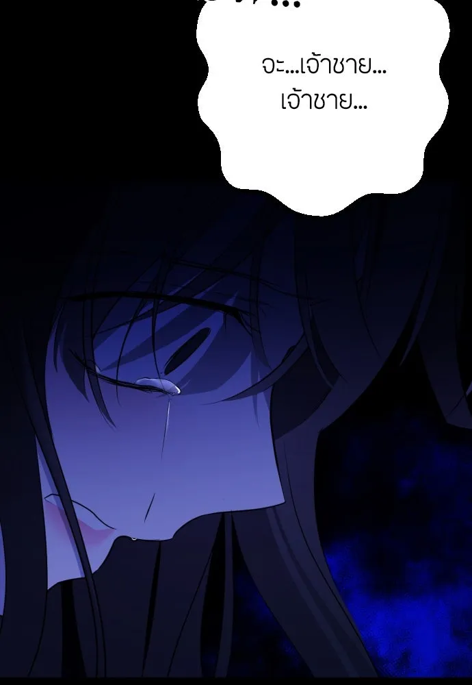 วิธีหนีตายจากนิยายโรคจิต ตอนที่ 20 รูปที่ 109