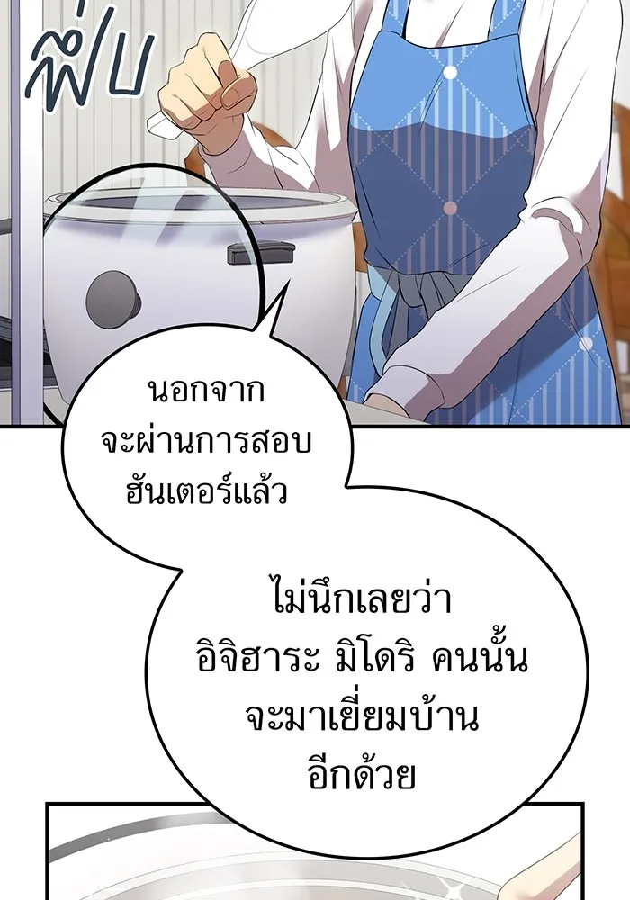 ฮันเตอร์สกิลโกง ตอนที่ 6 เยี่ยมเยือน รูปที่ 74