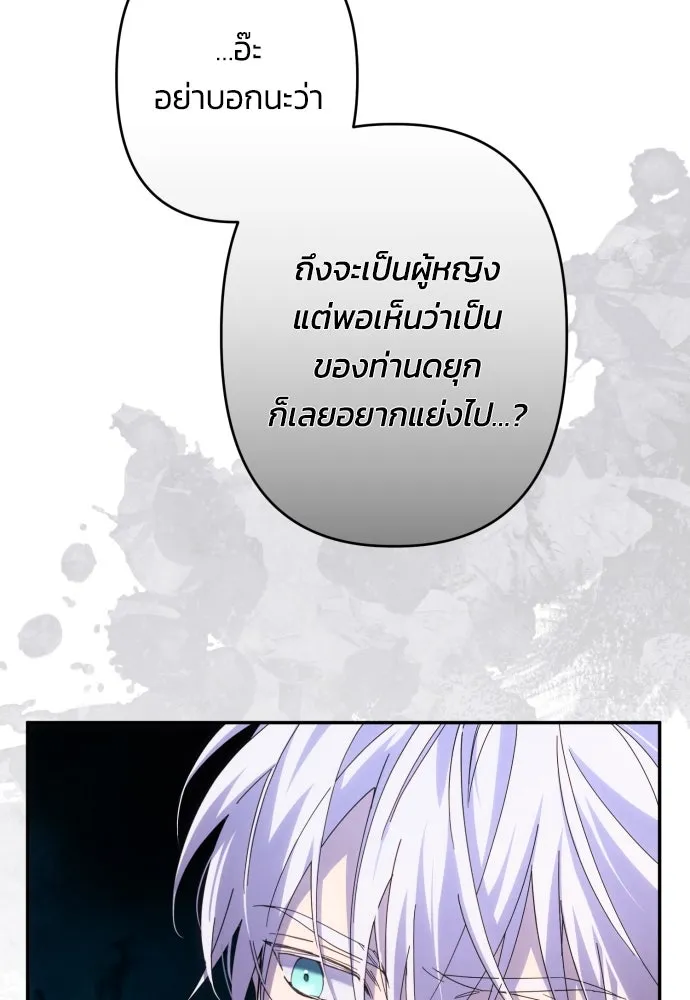 ฉันจะจีบท่านดยุกแดนเหนือ ตอนที่ 60 รูปที่ 50