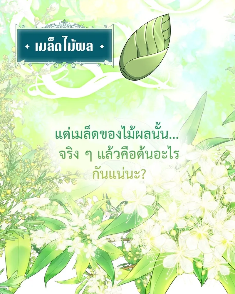 คนสวนโลกฮันเตอร์ ตอนที่ 5 รูปที่ 70