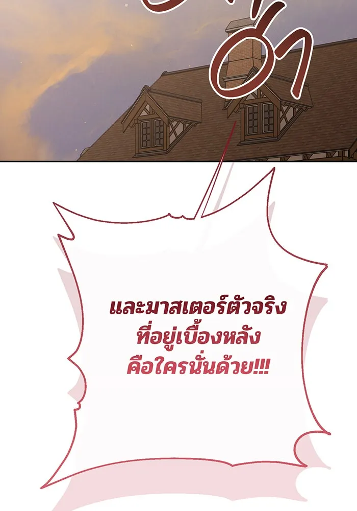 หนูน้อยทรราช ตอนที่ 78 รูปที่ 23