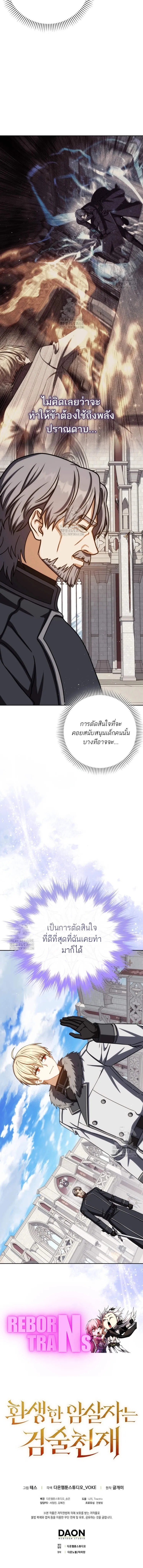 The Reincarnated Assassin Is a Genius Swordsman ช_ว_ตใหม_ของน_กฆ_าค_อจอมดาบอ_จฉร_ยะ ตอนที่ ตอนที่ 75 รูปที่ 20