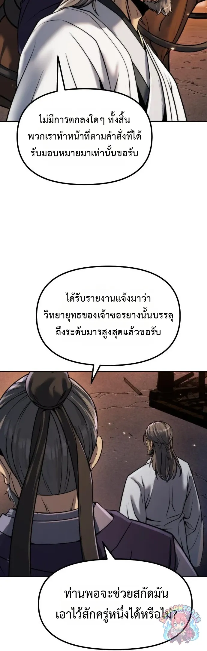Chronicles of the Demon Faction ตำนานการเก_ดใหม_ในล_ทธ_มาร ตอนที่ ตอนที่ 166 รูปที่ 57