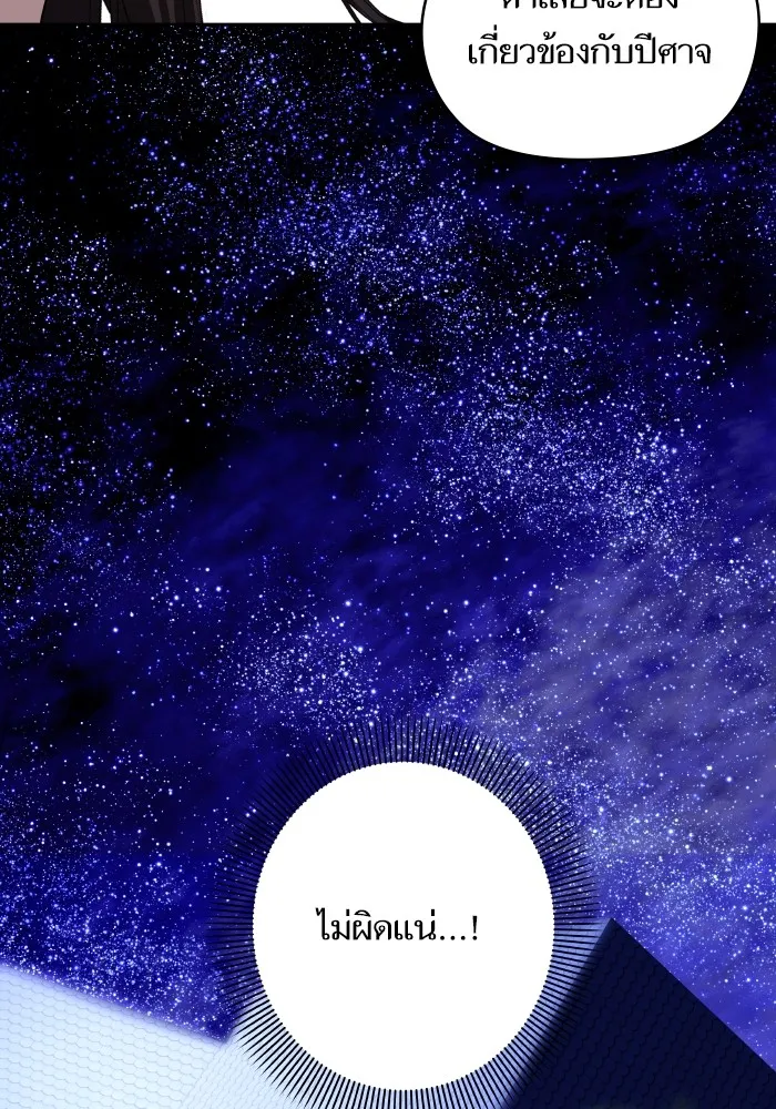 บุตรสาวของดยุกปีศาจ ตอนที่ 137 รูปที่ 98