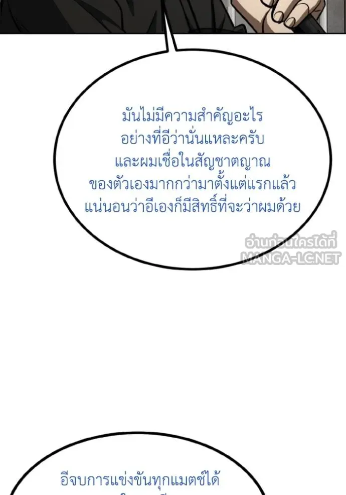 ราชาแห่งอ็อกทากอน ตอนที่ 144 รูปที่ 54