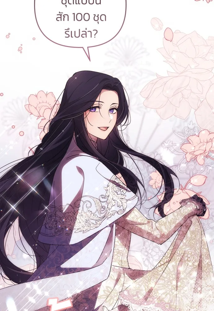 ฉันจะจีบท่านดยุกแดนเหนือ ตอนที่ 11 รูปที่ 16