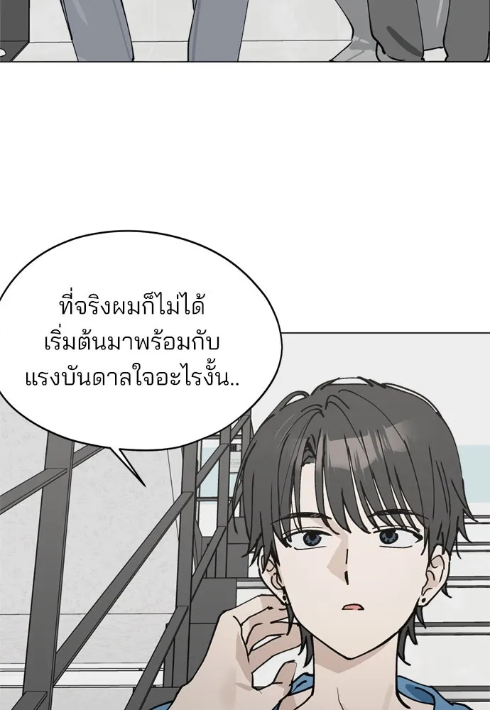 สวยเองนักเลงพอ ตอนที่ 26 รูปที่ 70