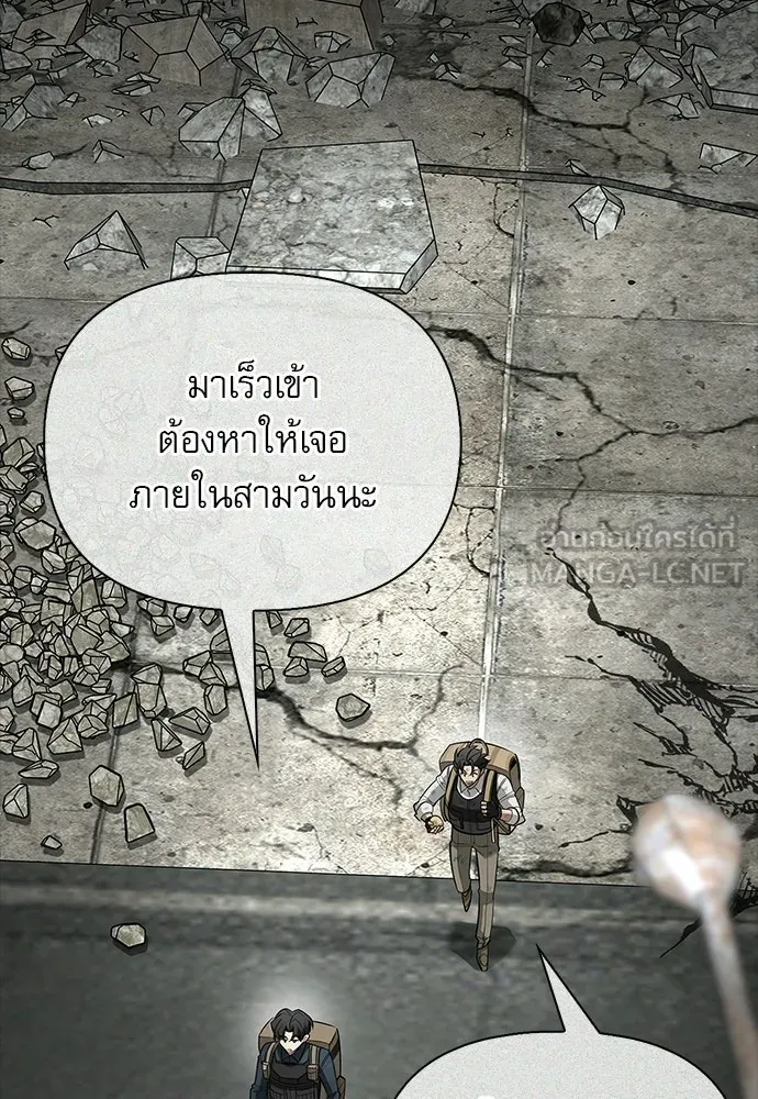 ชีวิตฮีลใจนายฮันเตอร์คลาส S ตอนที่ 36 รูปที่ 87