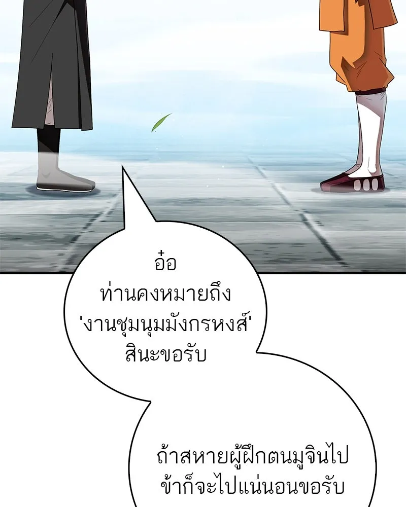 สุดยอดเทรนเนอร์แห่งยุทธภพ ตอนที่ 69 วิชาใหม่ รูปที่ 86