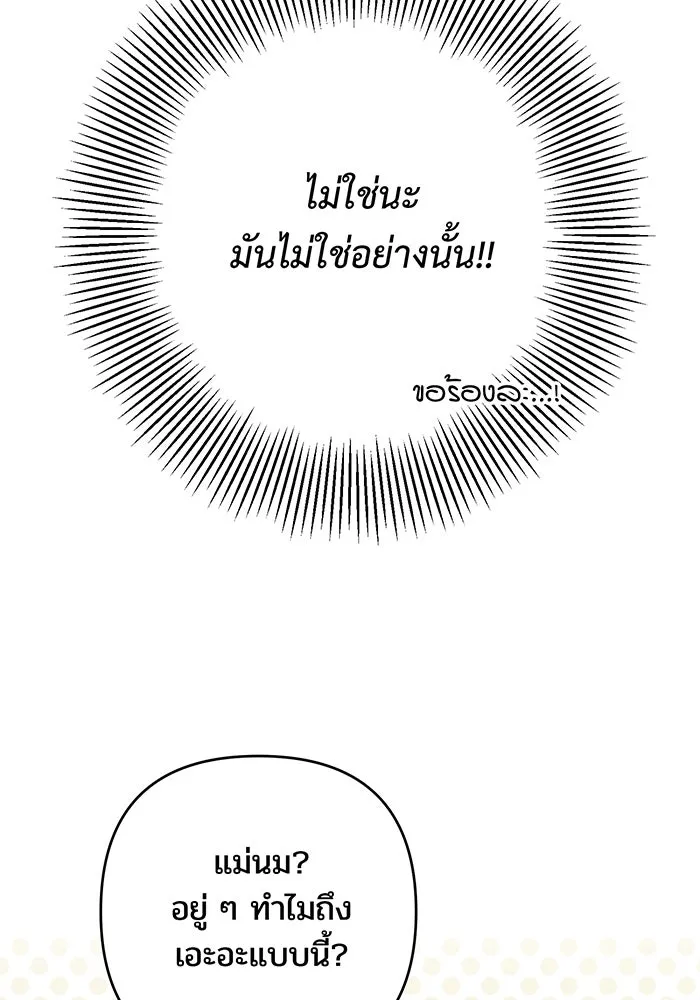 หนูน้อยทรราช ตอนที่ 3 รูปที่ 94