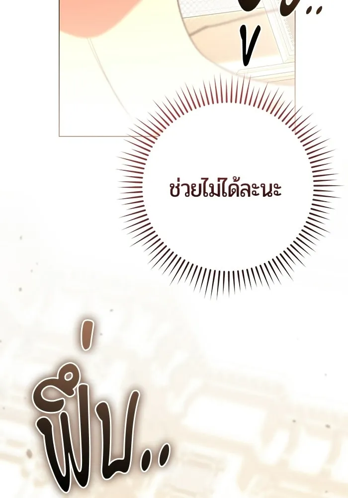 แด่ดยุกผู้สมบูรณ์แบบ ตอนที่ 21 รูปที่ 100
