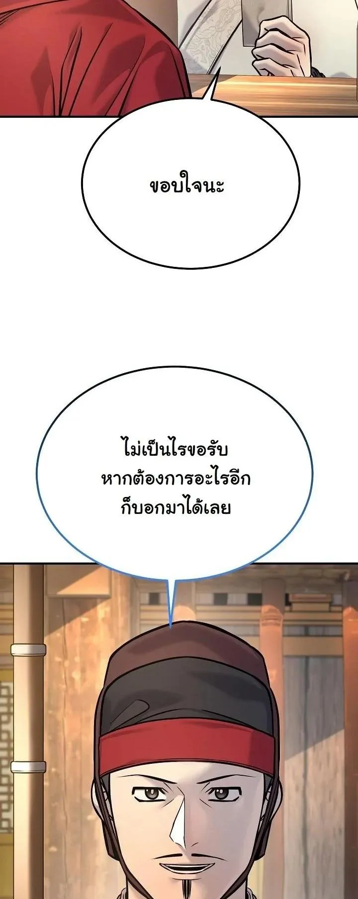 Monopolizing All Opportunities ตอนที่ ตอนที่ 42 รูปที่ 20