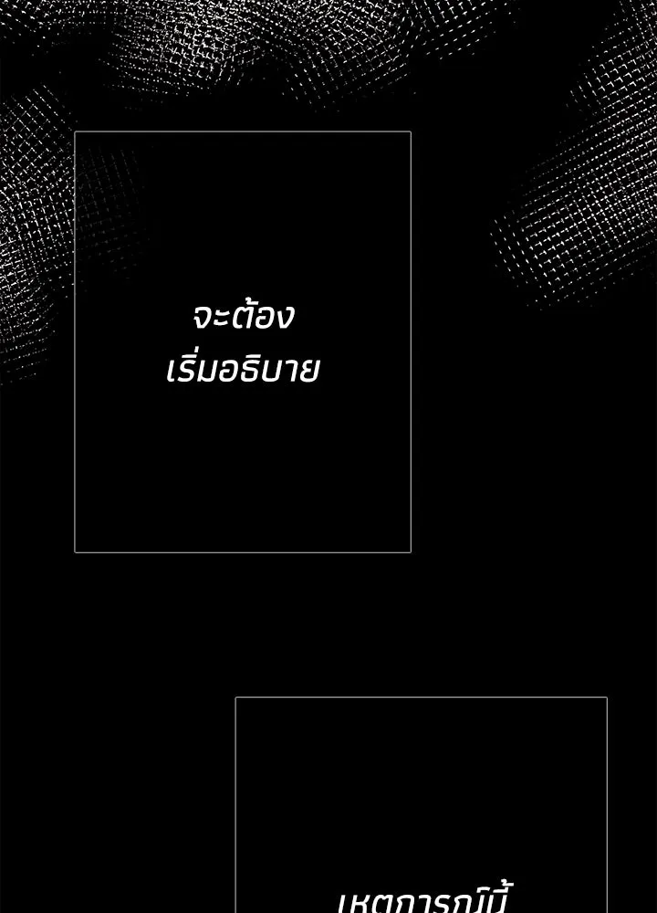 องค์ชายผู้อื้อฉาว ตอนที่ 29 รูปที่ 116