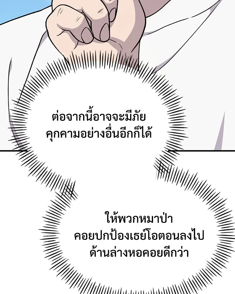 ปลูกผักพิชิตหอคอย ตอนที่ 49 รูปที่ 205