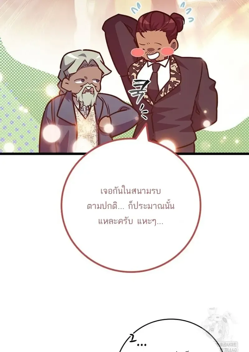 Dragon-Devouring Mage ย_อนเวลาจอมเวทย_กล_นม_งกร ตอนที่ ตอนที่ 137 รูปที่ 111