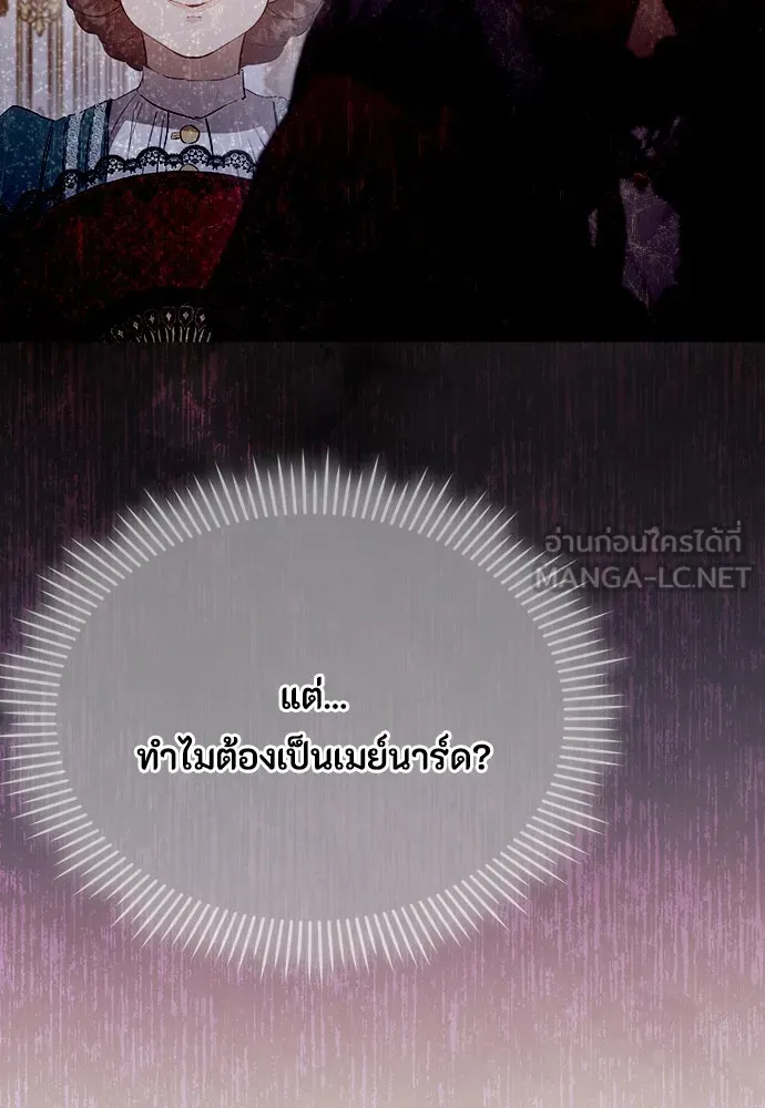 ลูกสาวตัวปลอมของท่านดยุก ตอนที่ 35 รูปที่ 39