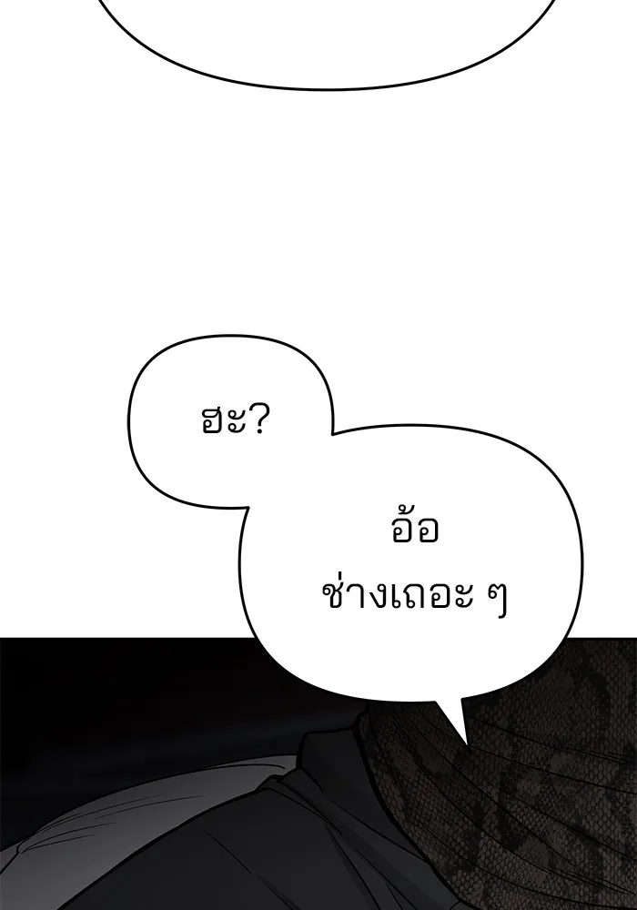 เลวฟาดเลว ตอนที่ 58 รูปที่ 248