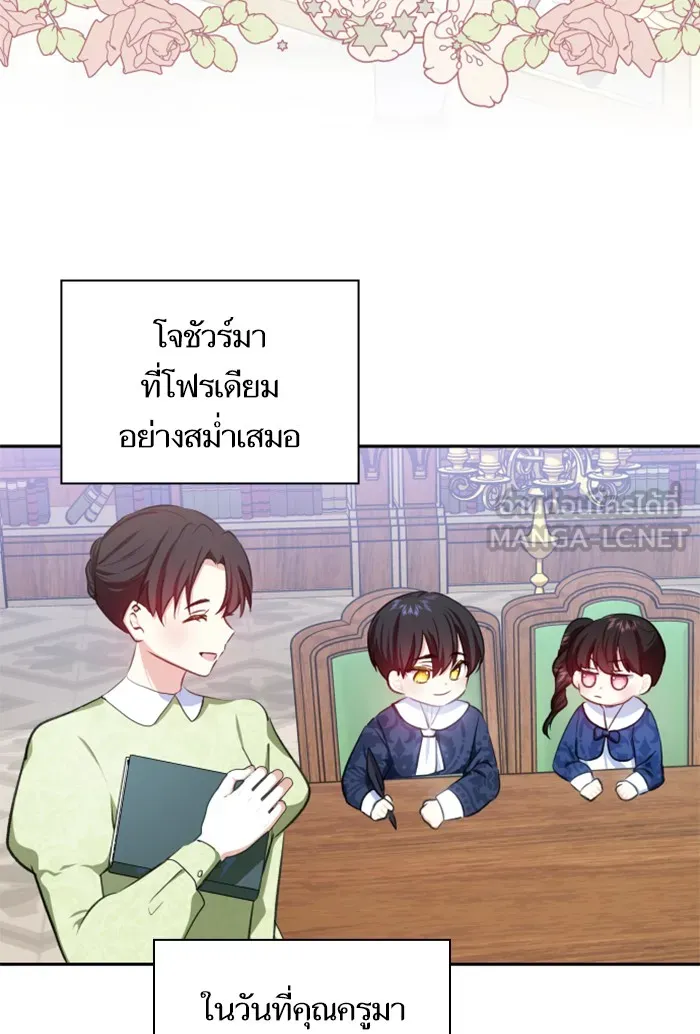 บุตรสาวของดยุกปีศาจ ตอนที่ 27 รูปที่ 12